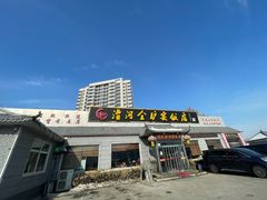 -漕河全驴宴饭店(徐水店)