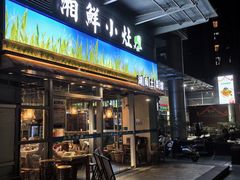 -湘鲜小灶·湖南土菜馆(龙华店)
