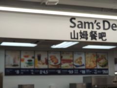 -山姆餐吧(山姆会员商店店)