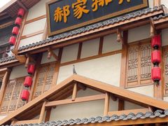 -真定郝家排骨(正定县总店)