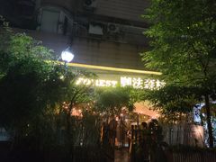 -咖法森林·咖啡  酒吧(天河店)