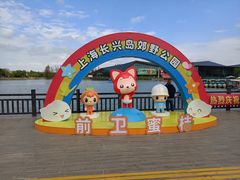 -上海长兴岛郊野公园