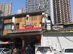 门面-炊烟小炒黄牛肉(东庆街店)