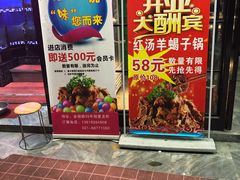 门面-指爱龙虾(金杨路总店)