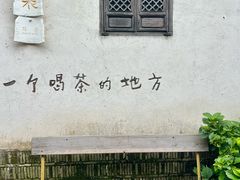 -花迹·金陵南京菜(老门东店)