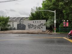 -陈云纪念馆