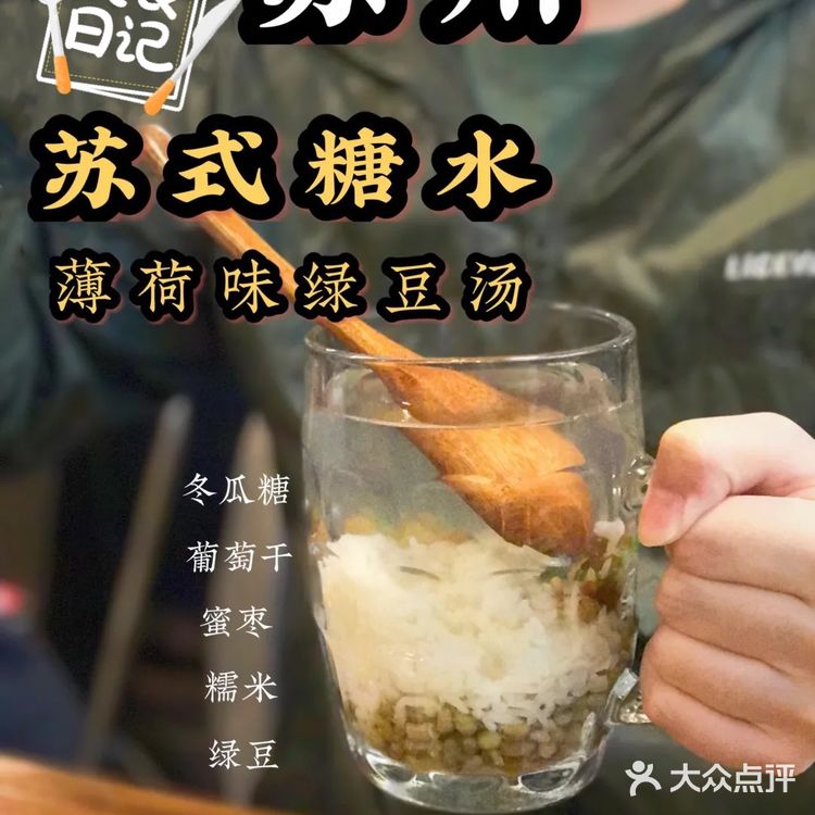 苏州探店｜薄荷味的绿豆汤刷新了广东游客对糖水新的认知！