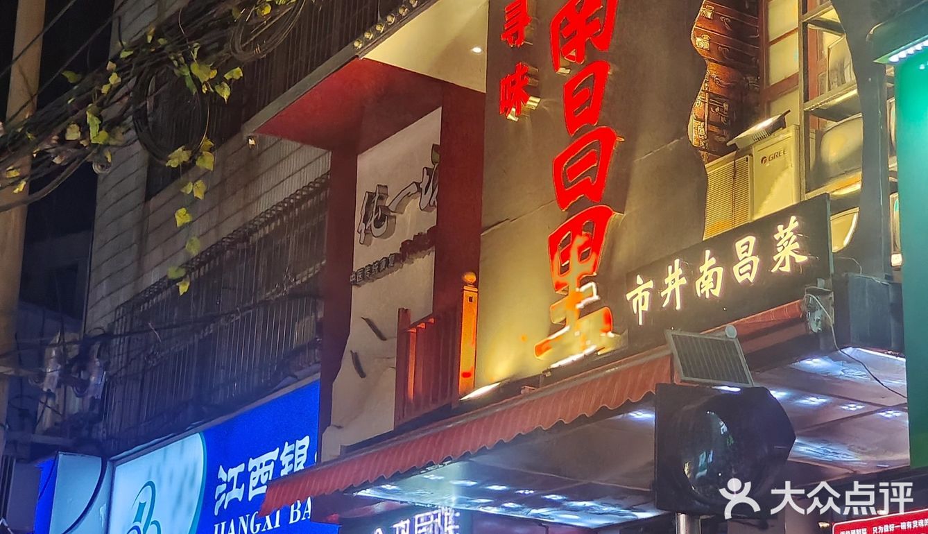 南昌探店｜寻味•南昌里