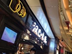 等位区-汉巴味德(大悦城店)