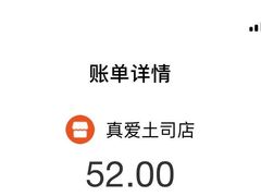 -真爱吐司(龙湖店)