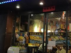 门面-爆丼日式大排档(季华园店)