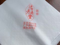 -沪西老弄堂面馆(定西路店)