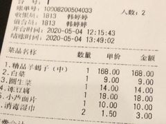 -芦月轩羊蝎子(北蜂窝店)