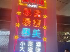 -杨婆婆烤肉(文昌阁店)