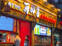 门面-再回首(西关木塔巷店)