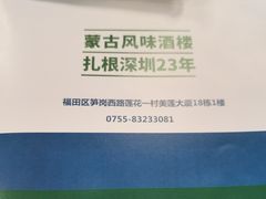 -那达慕蒙古风味酒楼