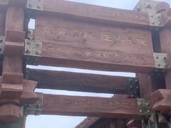 -中国马镇舞马世界主题乐园