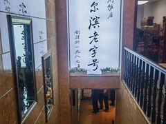 -华竹饭店(中央大街店)