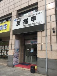 -派恩宜灰指甲·甲沟炎·鸡眼康护