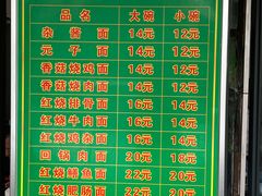 -全味面馆