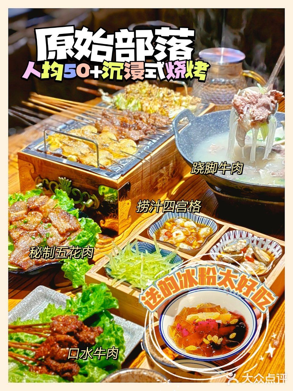 送的比点的还多😭原始部落吃烧烤真的很绝