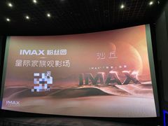 -寰映影城(大融城激光IMAX店)