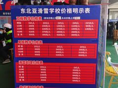 -东北亚滑雪场