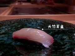 大竹荚鱼寿司-鮨青(恒基名人购物中心店)