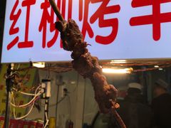 门面-宝宝烤肉特色泡馍(回民街店)