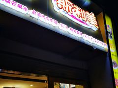 门面-斯利美(禾祥西路店)