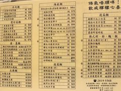 菜单-德记潮州菜馆(卑路乍街)