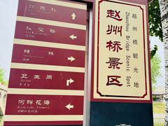 -赵州桥景区