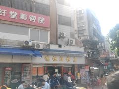 -穗银肠粉店(东川路店)