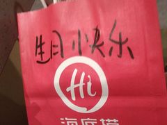 -海底捞火锅(壹悦城店)