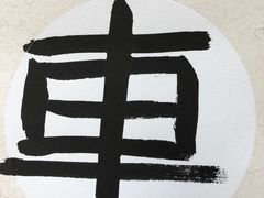 -汉翔书法丨书法·美术·硬笔·国画(望京校区)