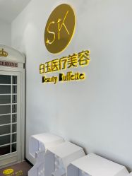 -广西颜白玉医疗美容门诊部