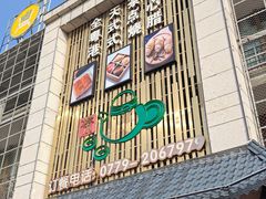 -北部湾鼎盛茶楼(银滩店)