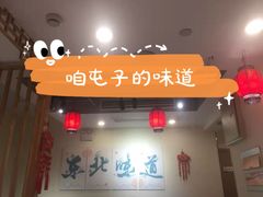 门面-李老哈·东北菜(宋园路店)