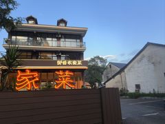 -御香农家菜(莫干山庾村店)