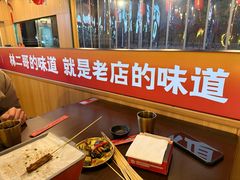 -林二哥宜烤官·宜宾小烧烤