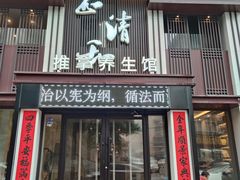 -正清和·推拿养生(二七广场店)