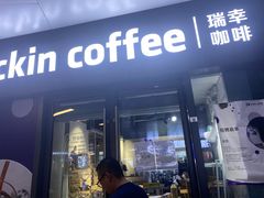 门面-瑞幸咖啡(深圳红山6979店)