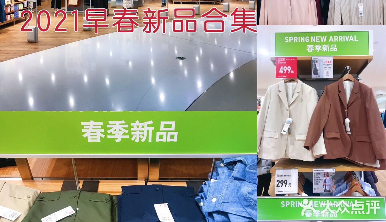 UNIQLO优衣库，2021早春🌿🌿新品合集来啦[加油]