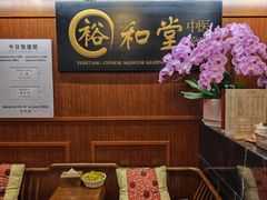 -裕和堂中医推拿艾灸(太古汇臻品店)