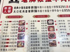 -老牌依强牛肉店(达道总店)