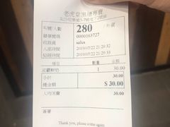 账单-老虎堂黑糖专壳 (尖沙咀乐道店)