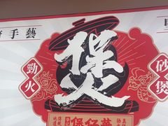 -华记煲仔华·煲仔饭(人和店)