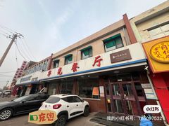 -华光餐厅(复兴路店)