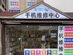 -手机维修手机贴膜(上海江桥万达广场店)