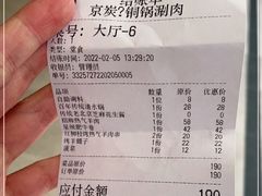 -京炭铜锅涮肉·羊蝎子·羊肉炉(保利·时光里店)